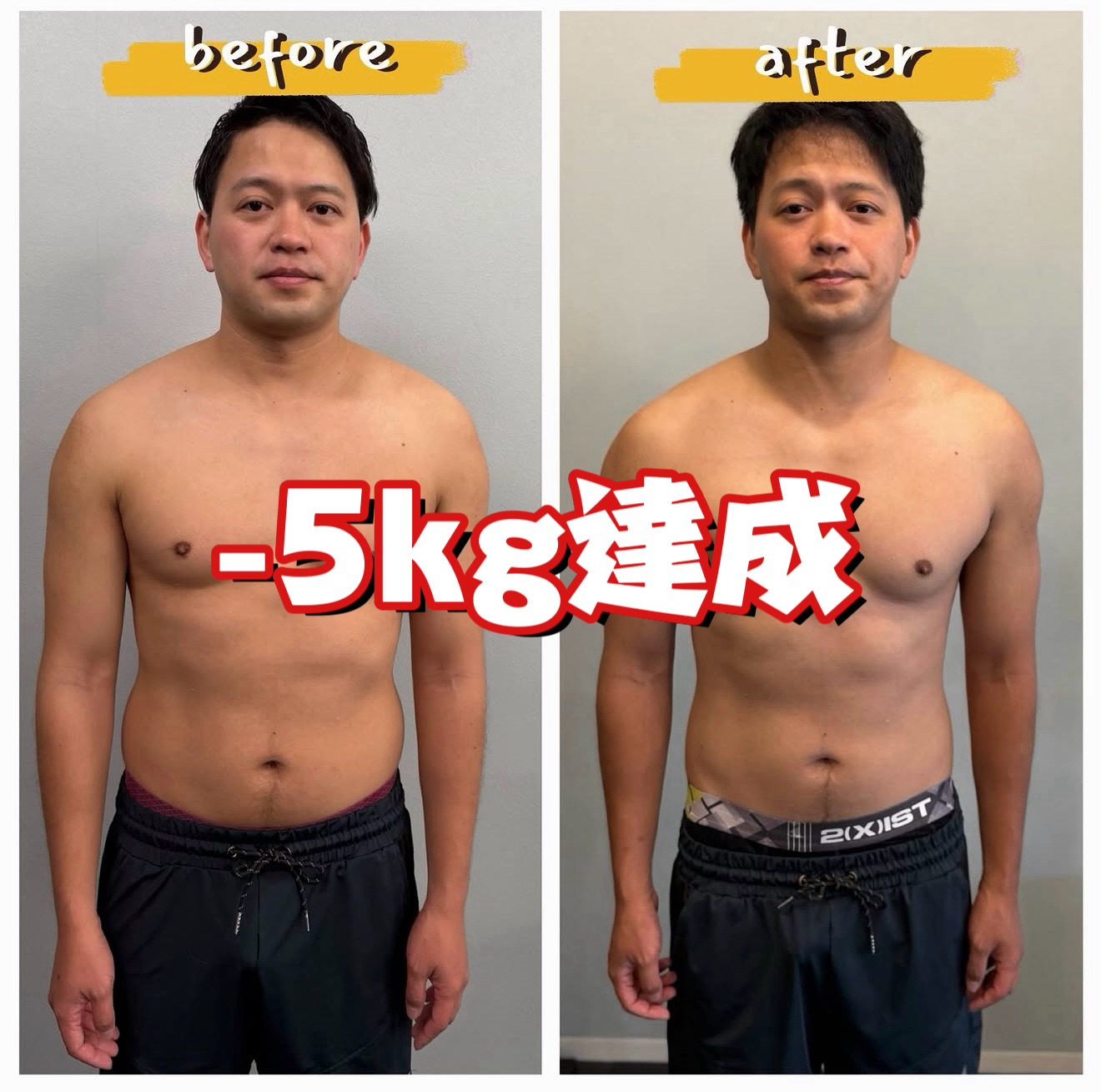 【お客様のBefore＆After】約7ヶ月で−4〜5kg！無理なく続けるボディメイク